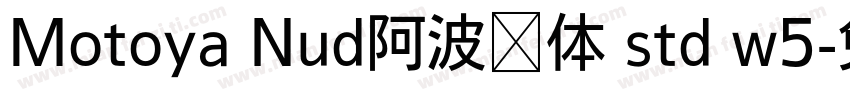 Motoya Nud阿波罗体 std w5字体转换